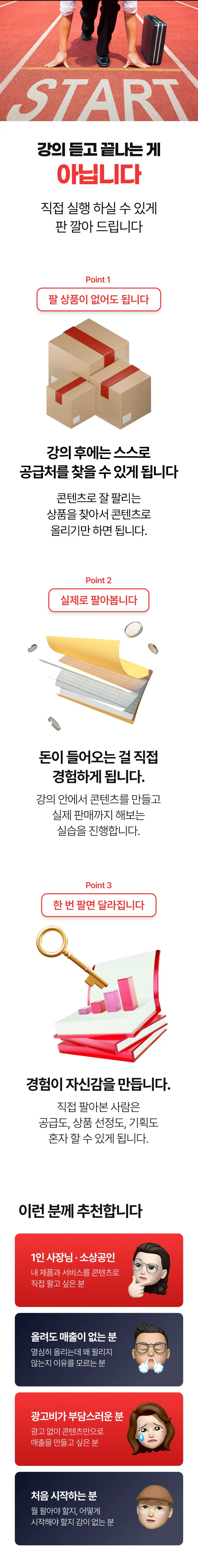 강의 포인트와 추천 대상
